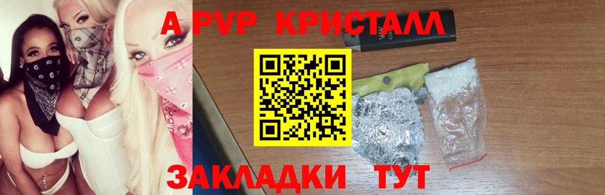 A-PVP VHQ  А ПВП кристаллы  Alpha-PVP СК  Вход с VPN  Артёмовский 