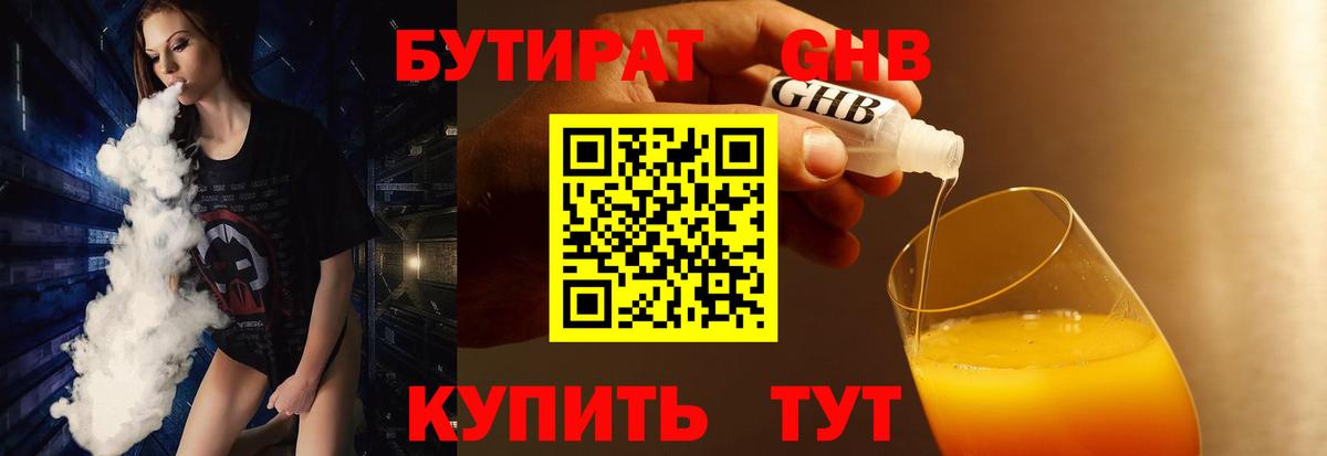 Артёмовский  БУТИРАТ жидкий экстази  Бутират  Вход с VPN 
