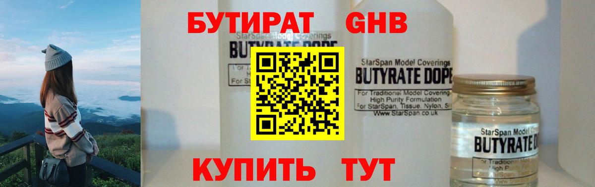 Бутират вода Артёмовский