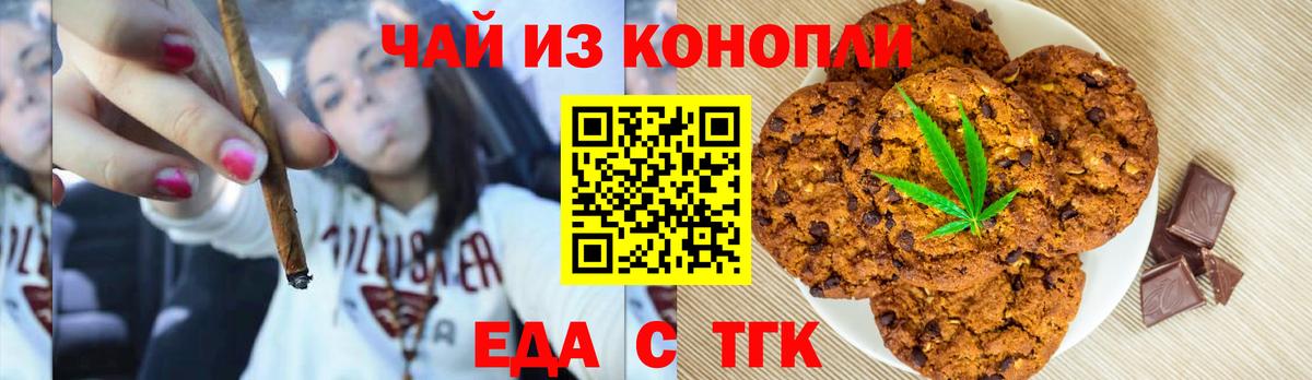 Печенье с ТГК конопля  Артёмовский 