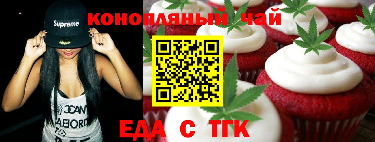Печенье с ТГК марихуана Артёмовский