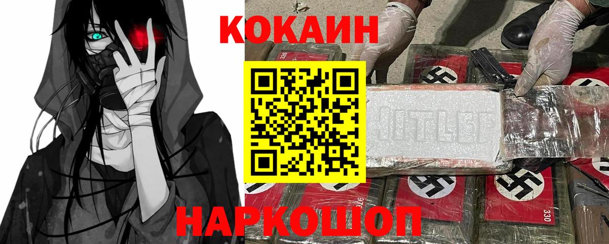 Кокаин Боливия  Вход с VPN  Артёмовский  Cocaine FishScale 