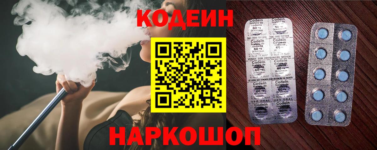 Кодеиновый сироп Lean напиток Lean (лин)  Вход с VPN  Codein Purple Drank  Артёмовский 