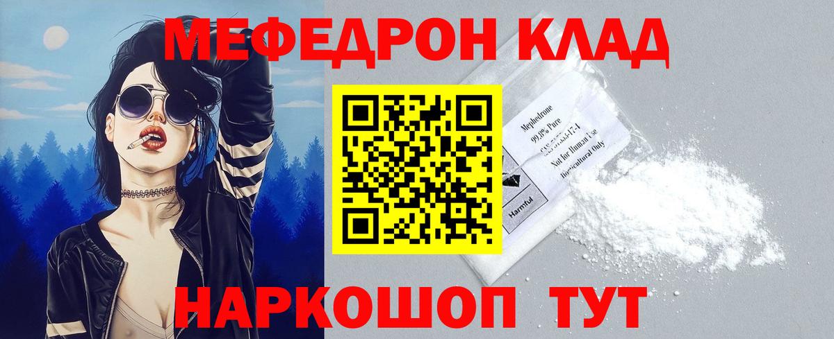 Меф  МЕФ VHQ  что такое наркотик  Мефедрон  Мефедрон кристаллы  Артёмовский 