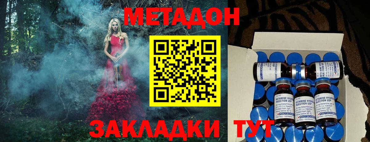 Метадон methadone  Метадон methadone  Артёмовский  Вход с VPN 