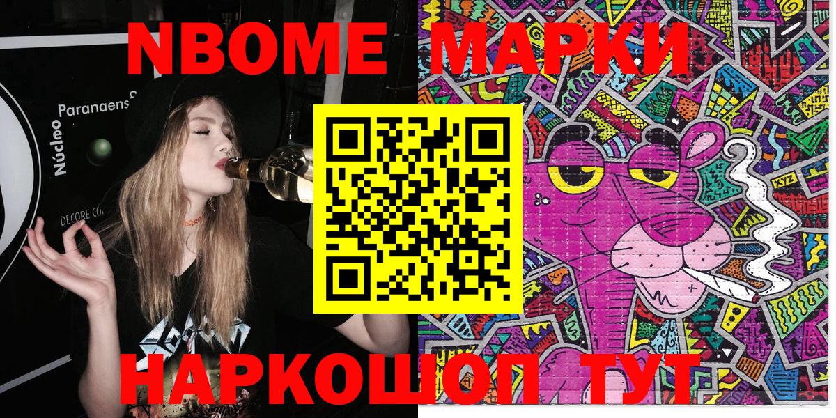Марки 25I-NBOMe 1500мкг  Марки 25I-NBOMe 1500мкг  Вход с VPN  Артёмовский 